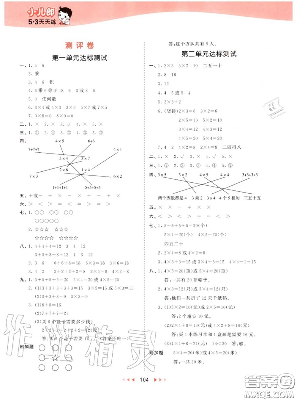 小兒郎2020秋53天天練二年級(jí)數(shù)學(xué)上冊(cè)青島版參考答案