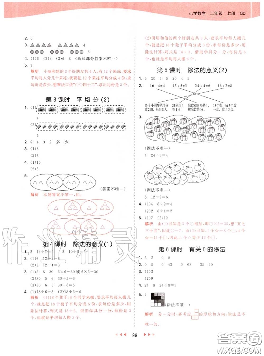 小兒郎2020秋53天天練二年級(jí)數(shù)學(xué)上冊(cè)青島版參考答案