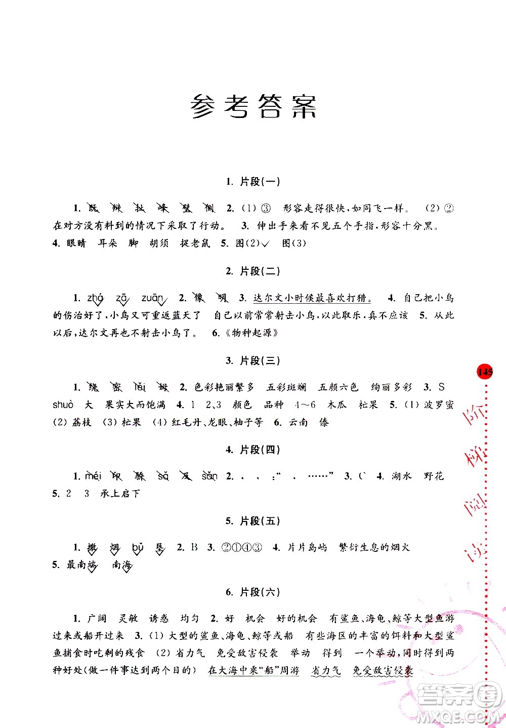 南京大學(xué)出版社2020年俞老師教閱讀4年級小學(xué)語文新課標(biāo)階梯閱讀培優(yōu)訓(xùn)練參考答案