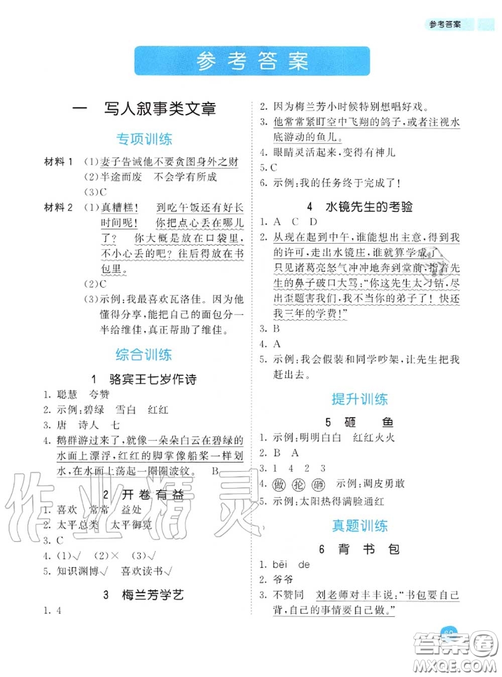 小兒郎2020秋53天天練二年級小學(xué)課外閱讀上冊通用版參考答案