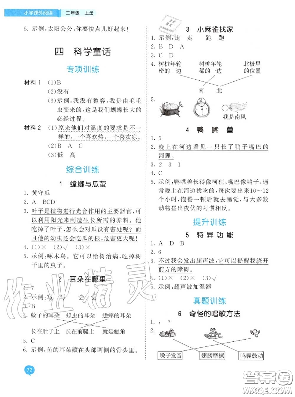 小兒郎2020秋53天天練二年級小學(xué)課外閱讀上冊通用版參考答案