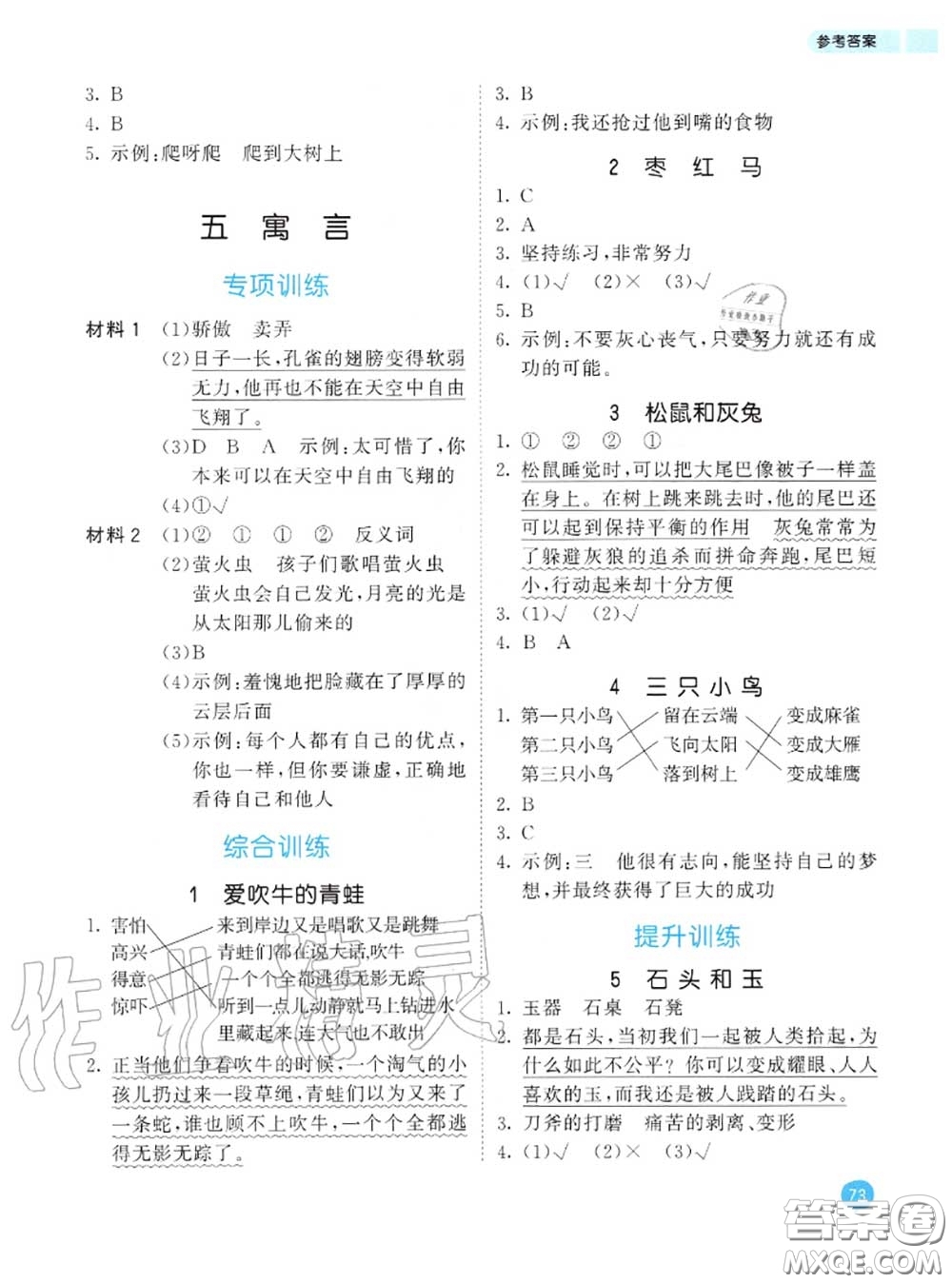 小兒郎2020秋53天天練二年級小學(xué)課外閱讀上冊通用版參考答案
