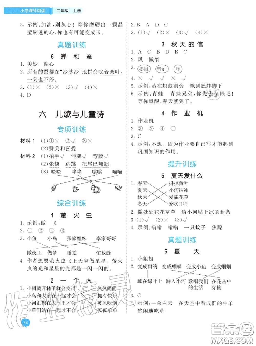 小兒郎2020秋53天天練二年級小學(xué)課外閱讀上冊通用版參考答案
