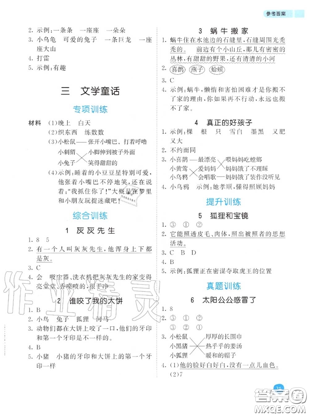 小兒郎2020秋53天天練二年級小學(xué)課外閱讀上冊通用版參考答案