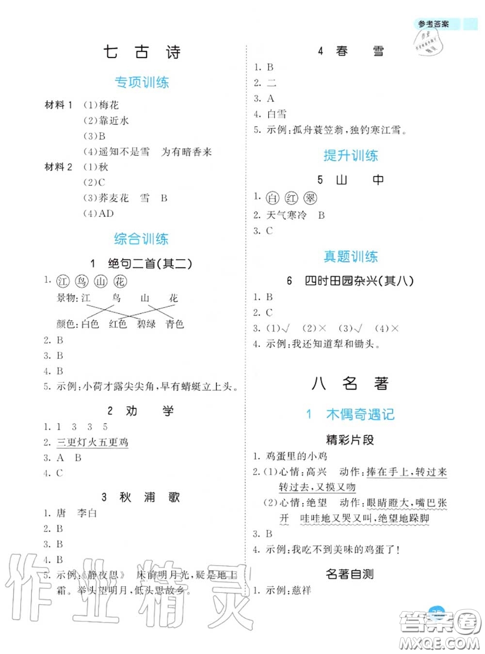 小兒郎2020秋53天天練二年級小學(xué)課外閱讀上冊通用版參考答案