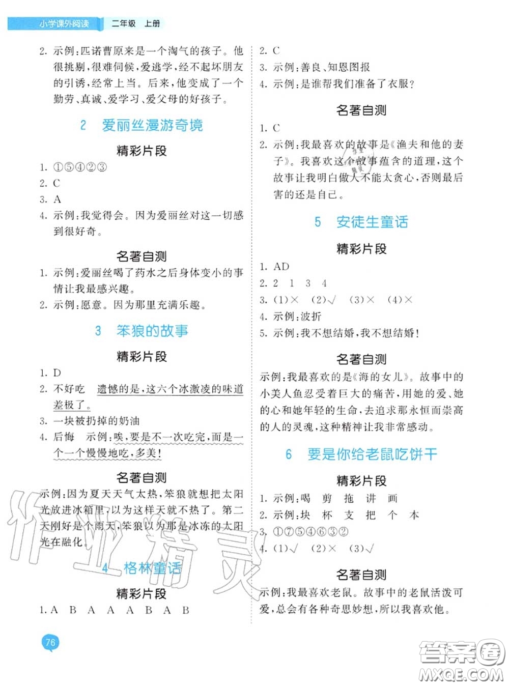 小兒郎2020秋53天天練二年級小學(xué)課外閱讀上冊通用版參考答案