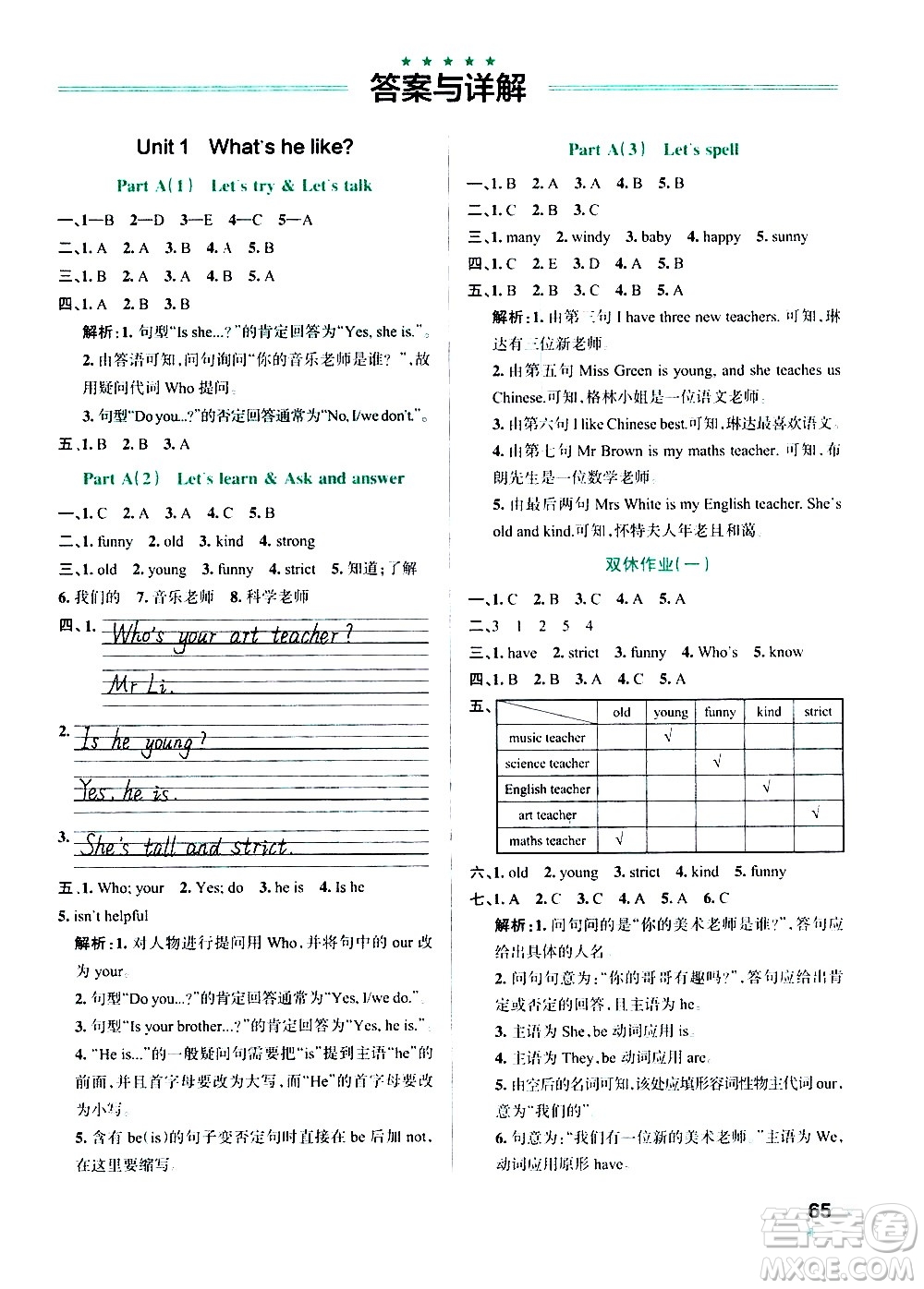 遼寧教育出版社2020秋小學(xué)學(xué)霸作業(yè)本英語五年級上RJ人教版參考答案