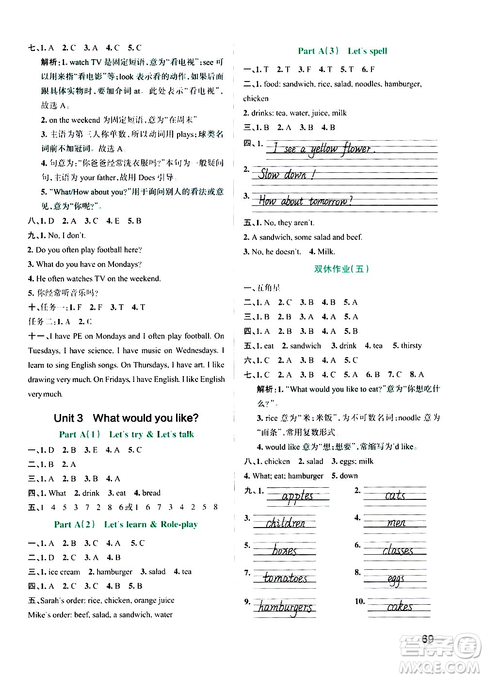 遼寧教育出版社2020秋小學(xué)學(xué)霸作業(yè)本英語五年級上RJ人教版參考答案