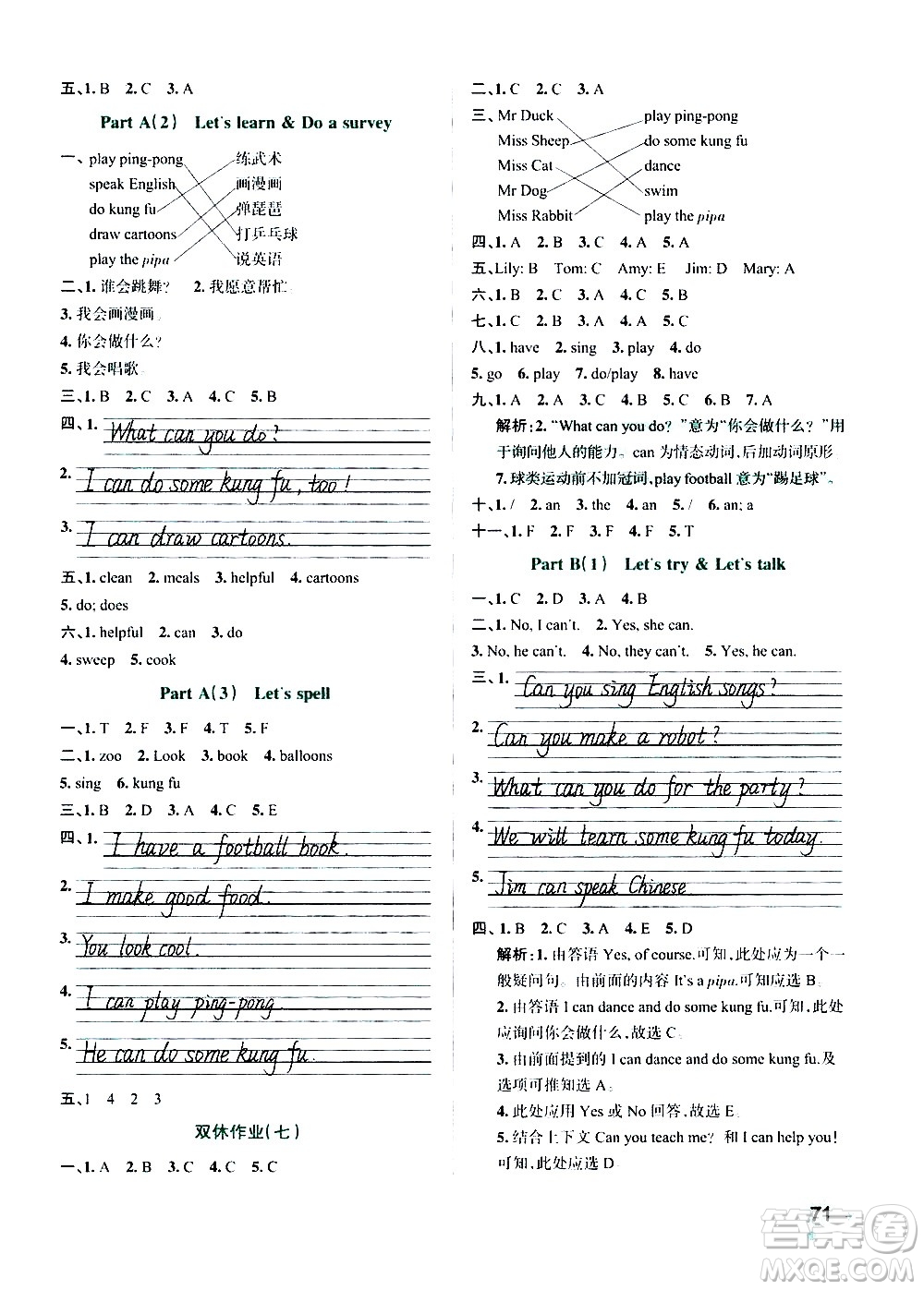 遼寧教育出版社2020秋小學(xué)學(xué)霸作業(yè)本英語五年級上RJ人教版參考答案
