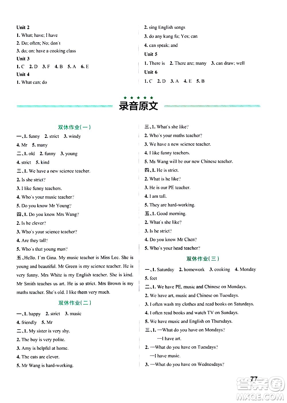 遼寧教育出版社2020秋小學(xué)學(xué)霸作業(yè)本英語五年級上RJ人教版參考答案