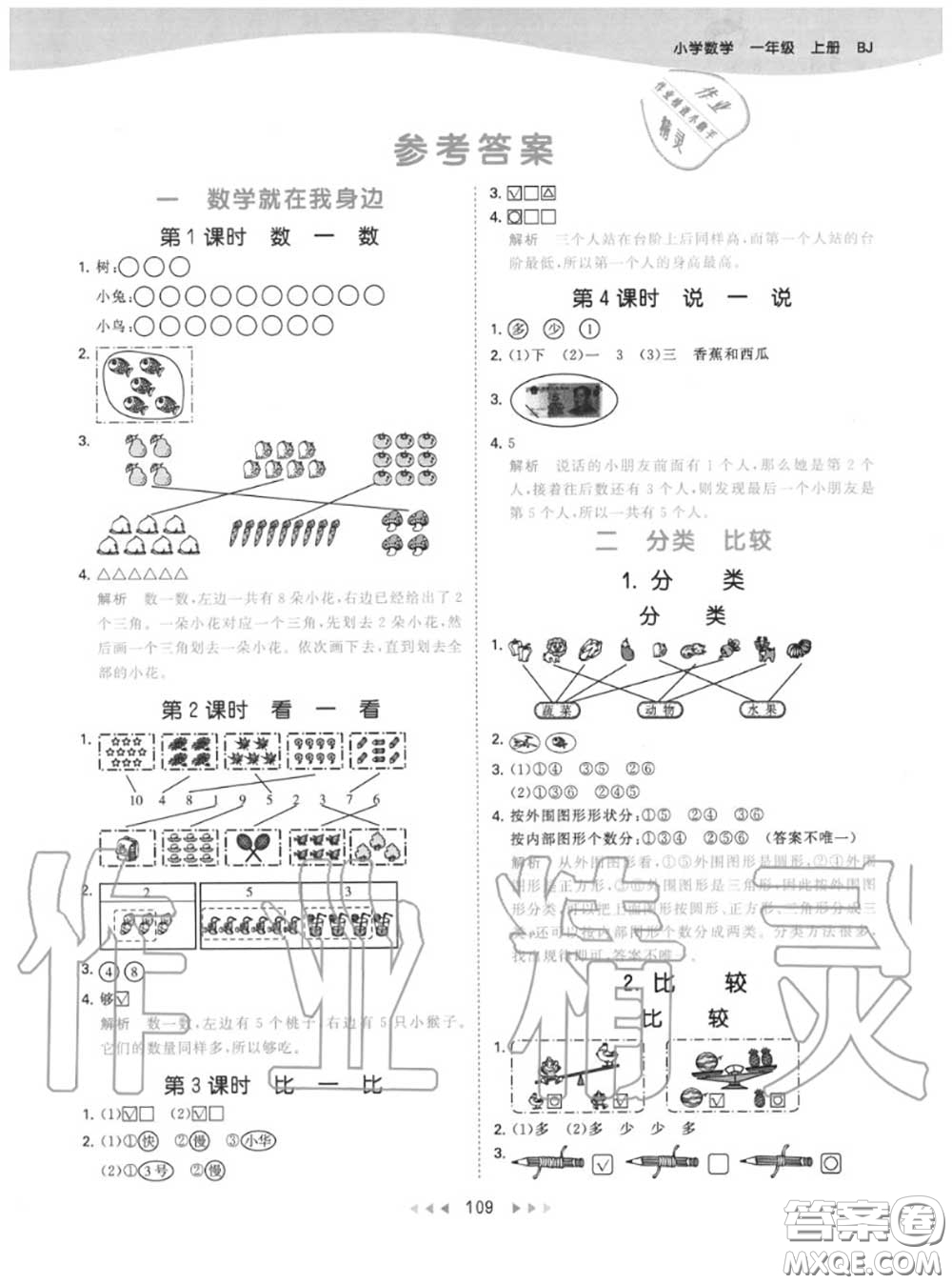 小兒郎2020秋53天天練一年級數(shù)學(xué)上冊北京版參考答案