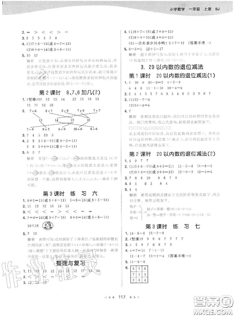小兒郎2020秋53天天練一年級數(shù)學(xué)上冊北京版參考答案