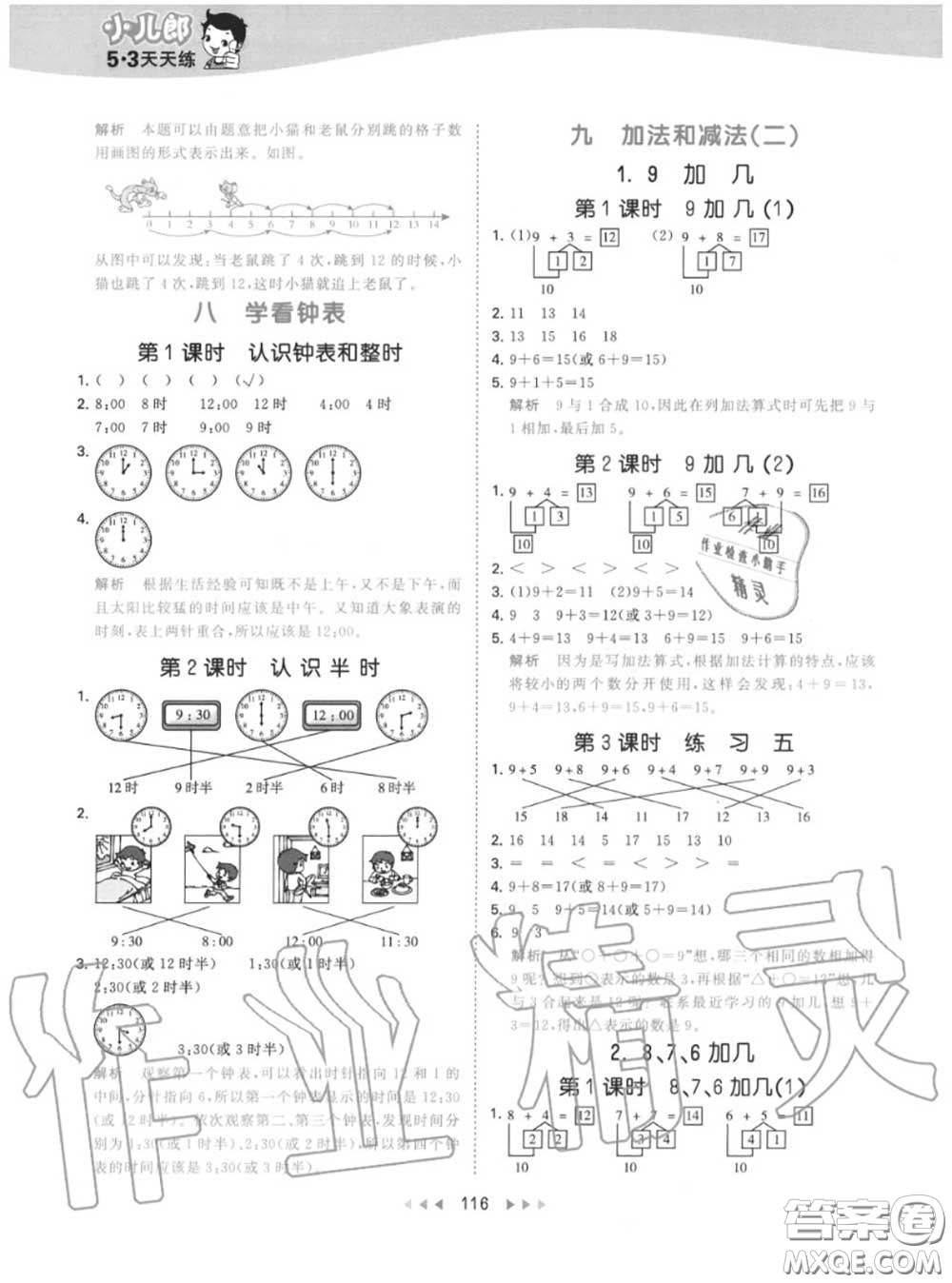 小兒郎2020秋53天天練一年級數(shù)學(xué)上冊北京版參考答案