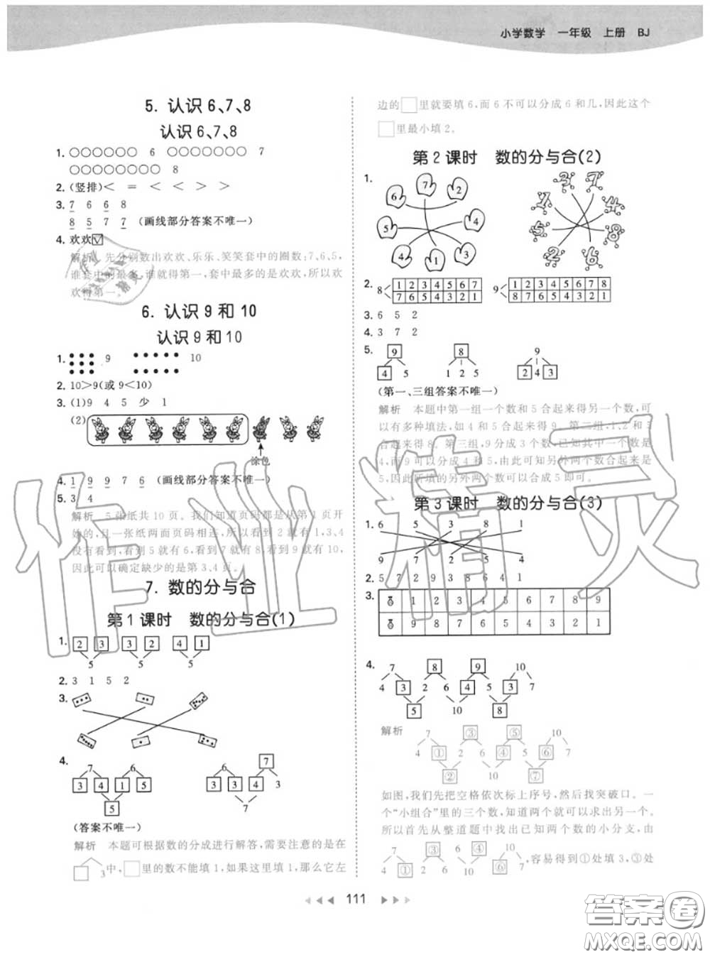 小兒郎2020秋53天天練一年級數(shù)學(xué)上冊北京版參考答案