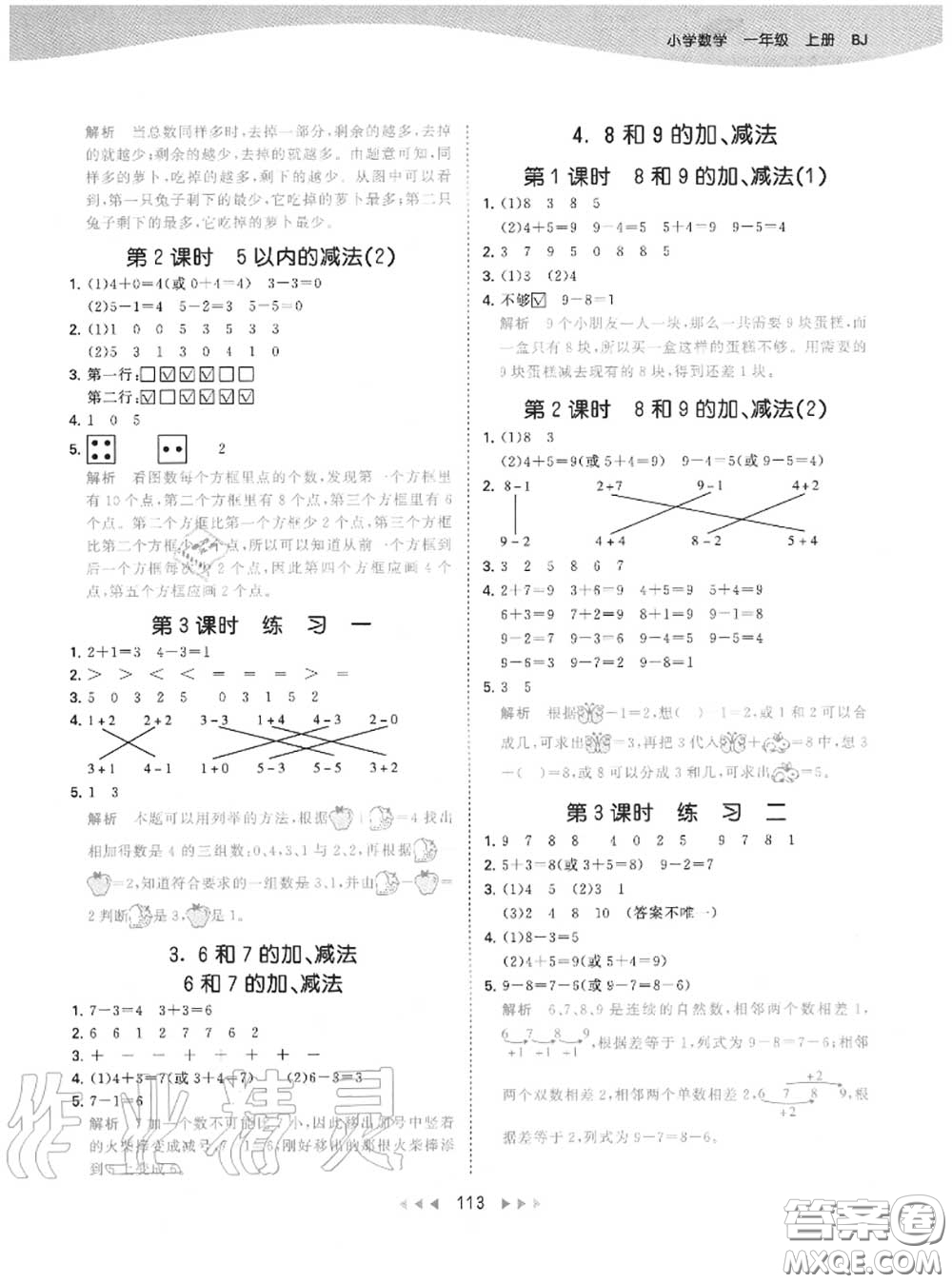 小兒郎2020秋53天天練一年級數(shù)學(xué)上冊北京版參考答案