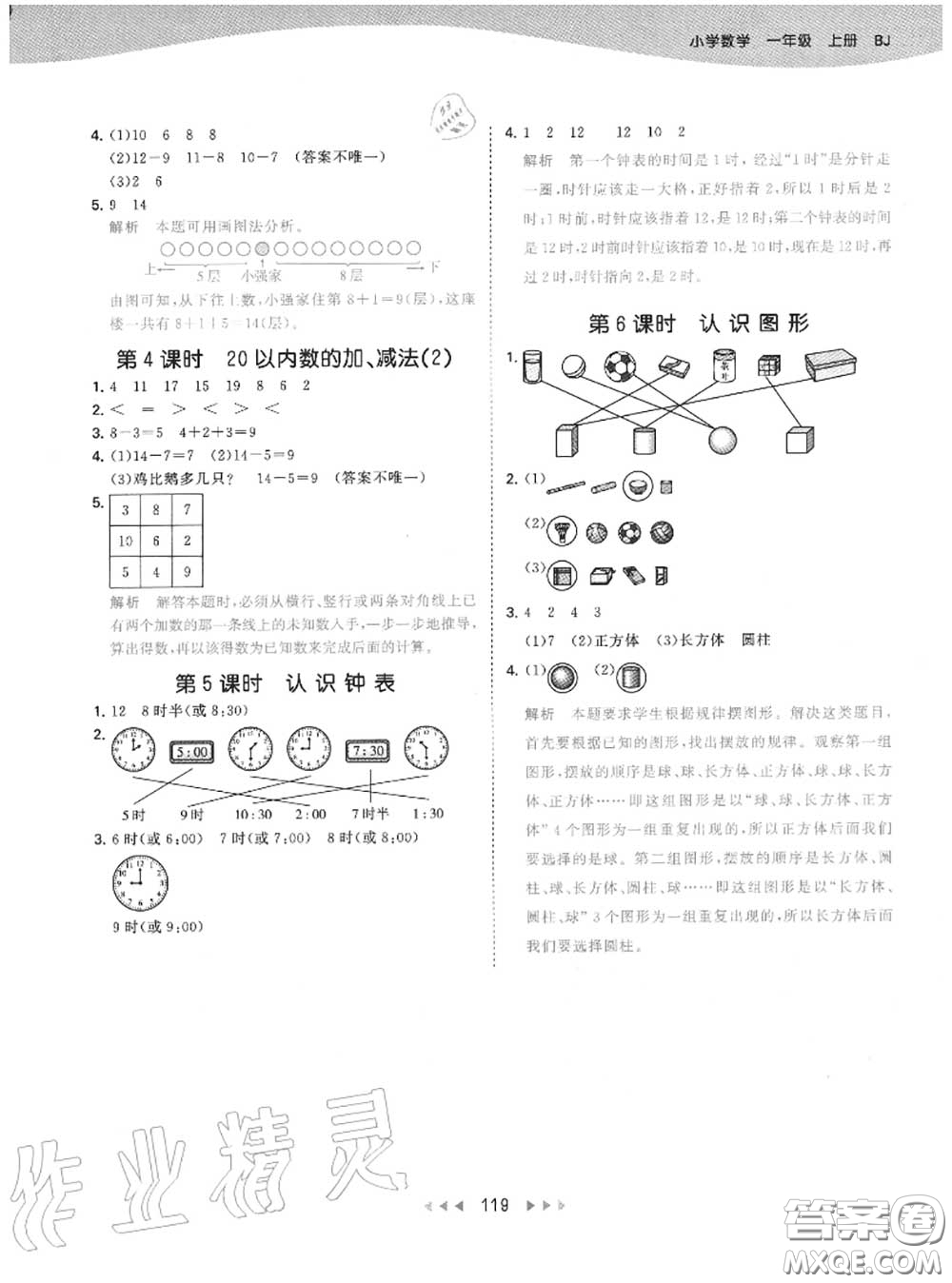小兒郎2020秋53天天練一年級數(shù)學(xué)上冊北京版參考答案