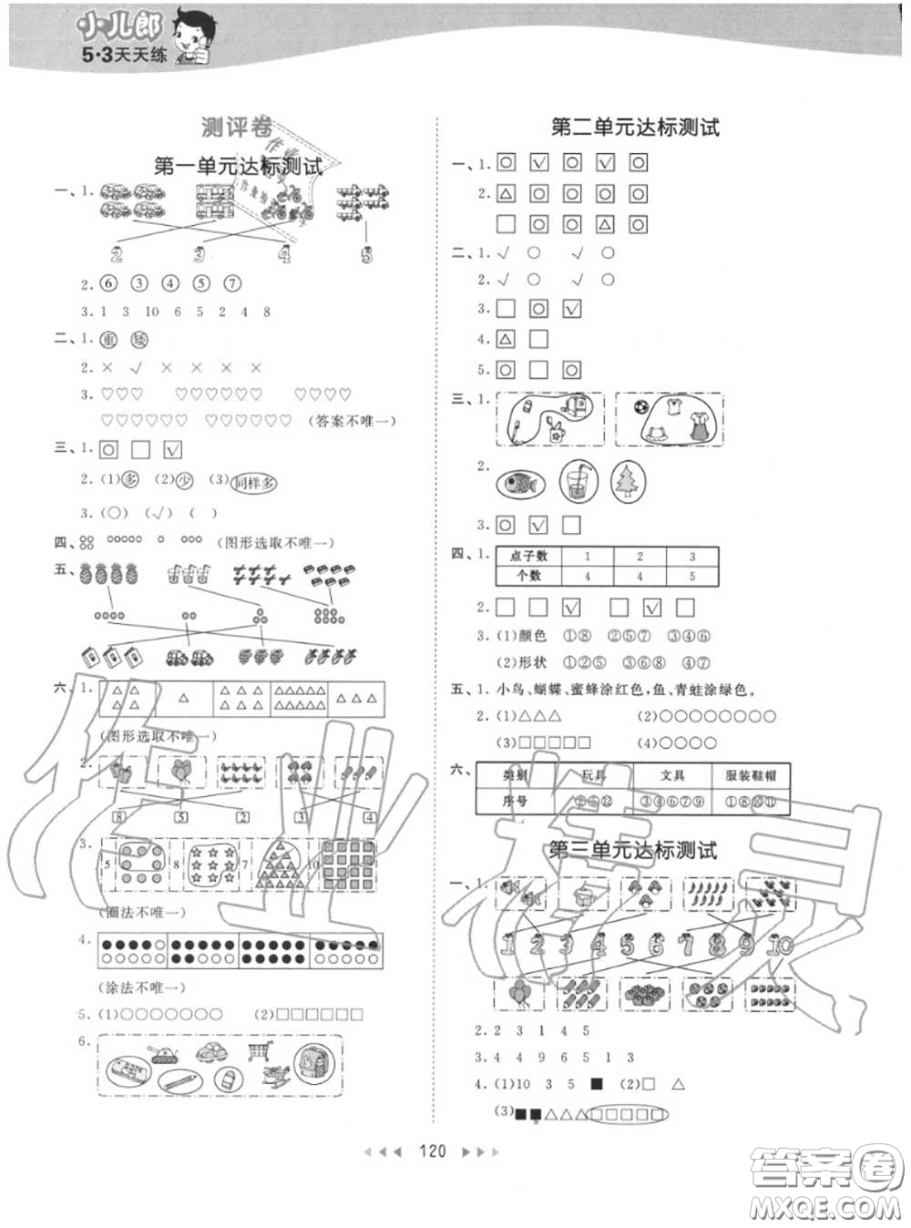 小兒郎2020秋53天天練一年級數(shù)學(xué)上冊北京版參考答案