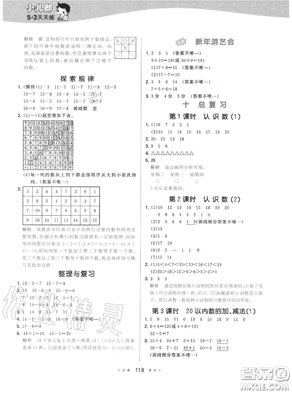 小兒郎2020秋53天天練一年級數(shù)學(xué)上冊北京版參考答案