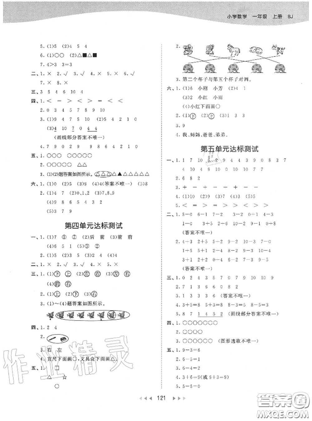 小兒郎2020秋53天天練一年級數(shù)學(xué)上冊北京版參考答案