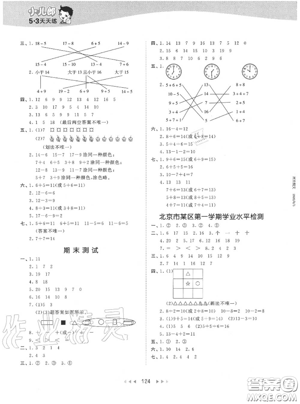 小兒郎2020秋53天天練一年級數(shù)學(xué)上冊北京版參考答案