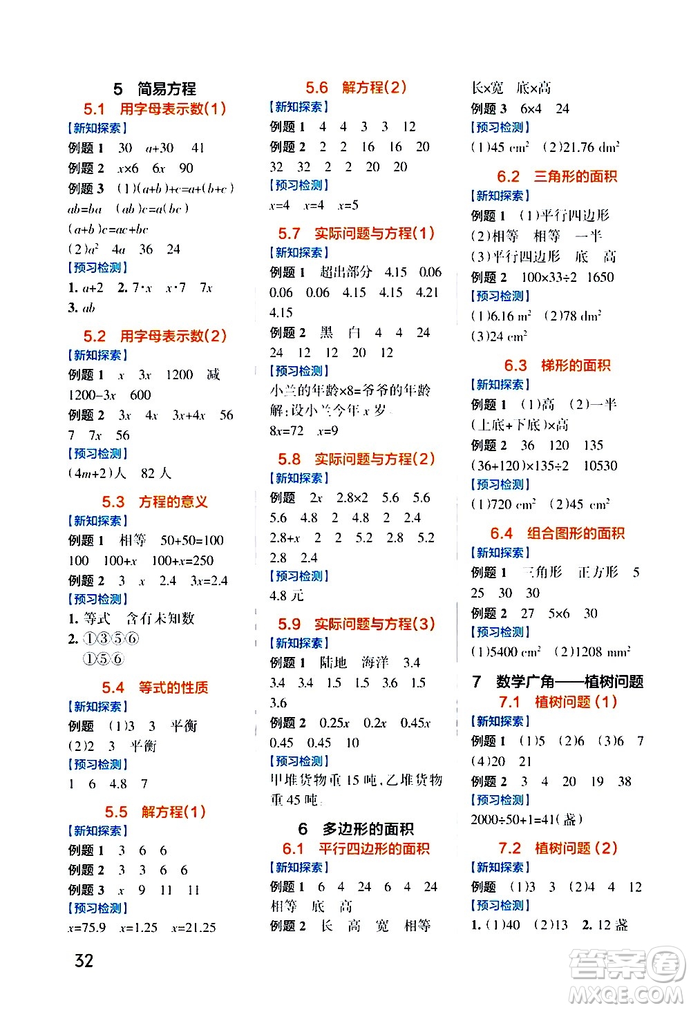 遼寧教育出版社2020秋小學(xué)學(xué)霸作業(yè)本數(shù)學(xué)五年級(jí)上RJ人教版參考答案