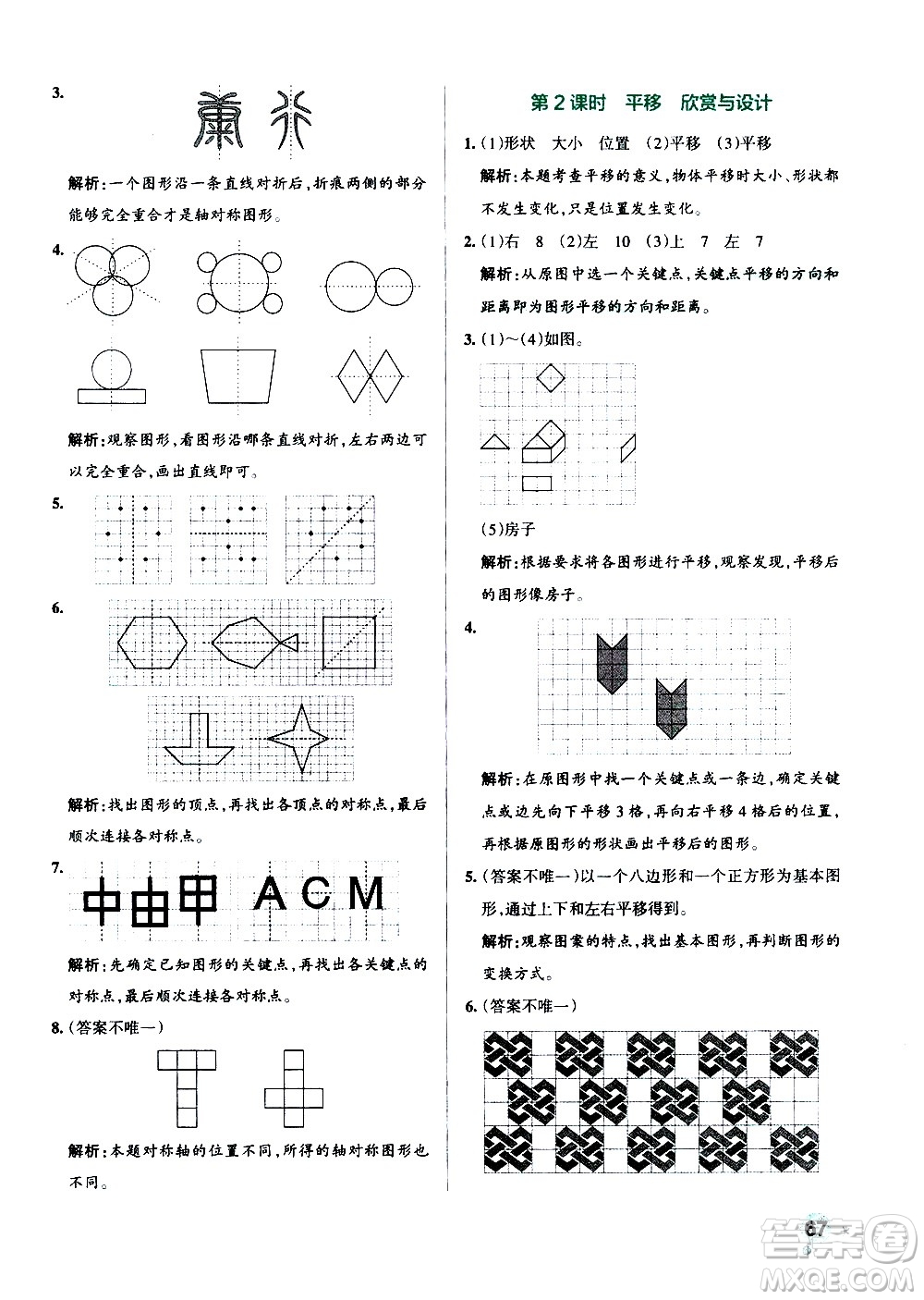 遼寧教育出版社2020秋小學(xué)學(xué)霸作業(yè)本數(shù)學(xué)五年級上BS北師版參考答案