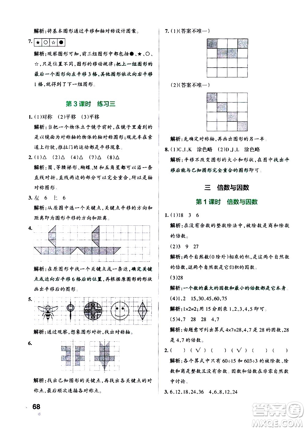 遼寧教育出版社2020秋小學(xué)學(xué)霸作業(yè)本數(shù)學(xué)五年級上BS北師版參考答案