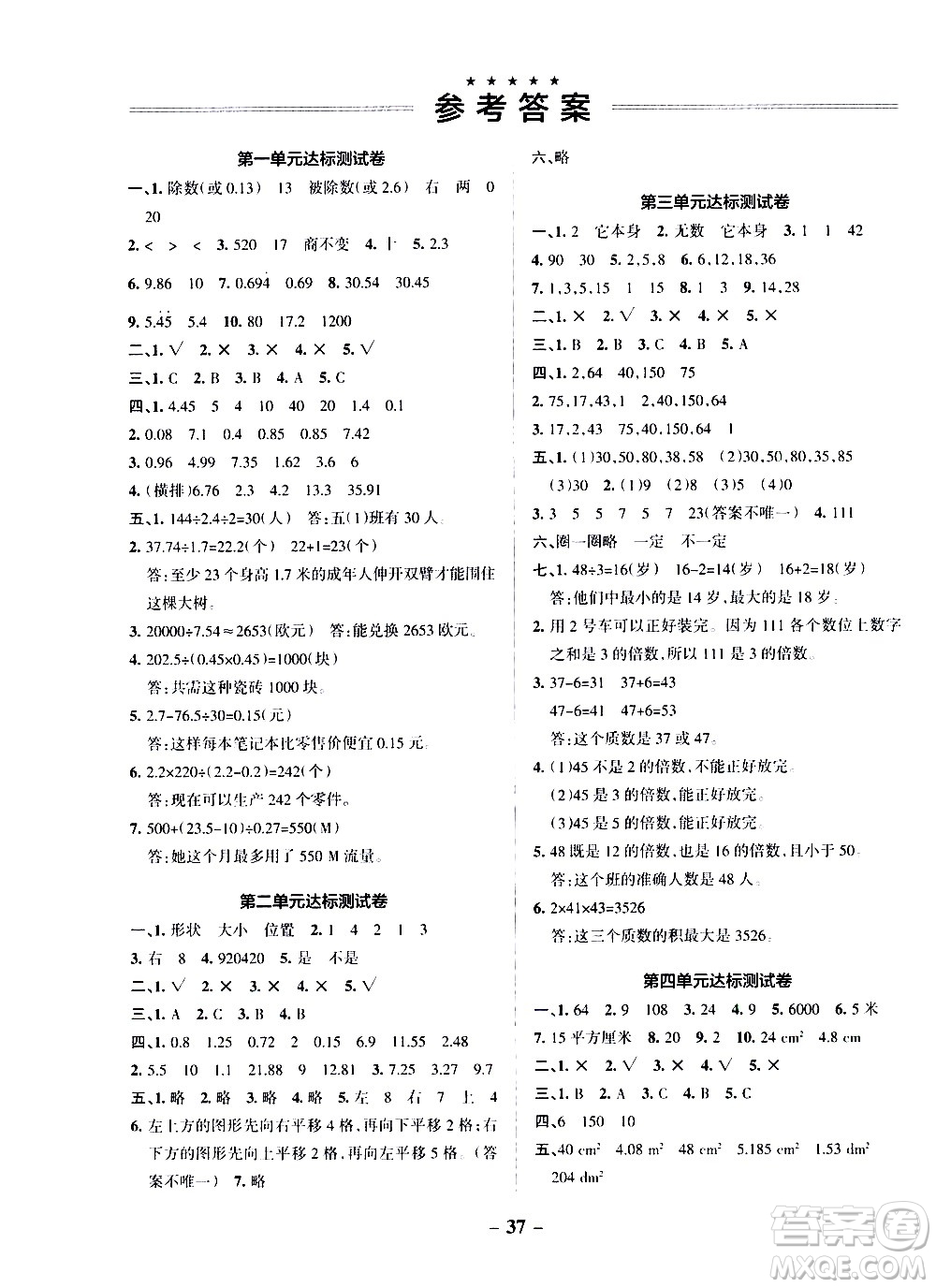 遼寧教育出版社2020秋小學(xué)學(xué)霸作業(yè)本數(shù)學(xué)五年級上BS北師版參考答案