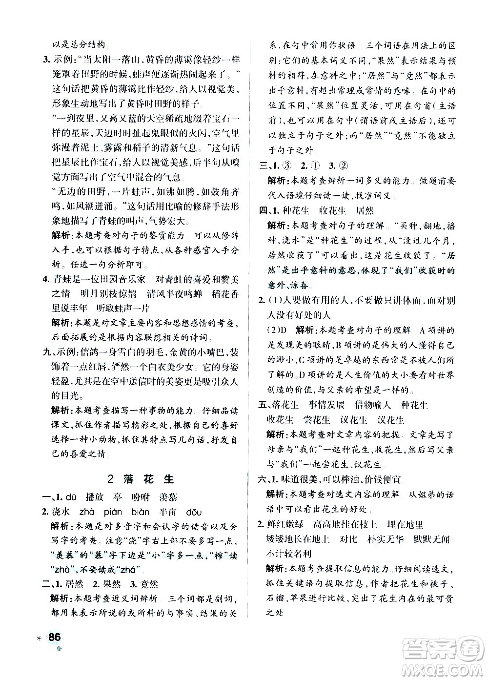 遼寧教育出版社2020秋小學學霸作業(yè)本語文五年級上統(tǒng)編版參考答案