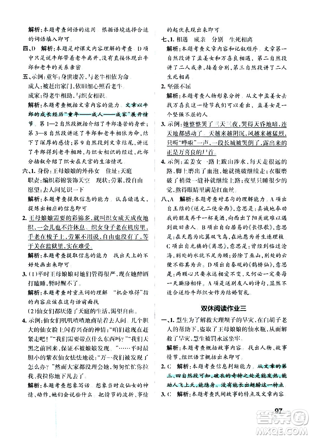 遼寧教育出版社2020秋小學學霸作業(yè)本語文五年級上統(tǒng)編版參考答案