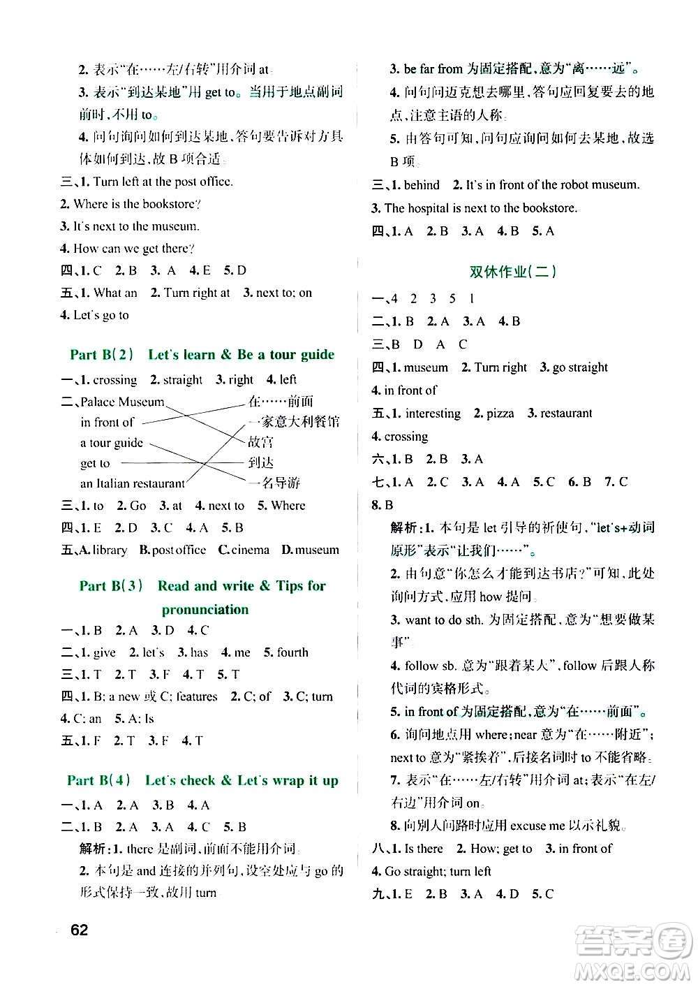 遼寧教育出版社2020秋小學(xué)學(xué)霸作業(yè)本英語六年級上RJ人教版參考答案