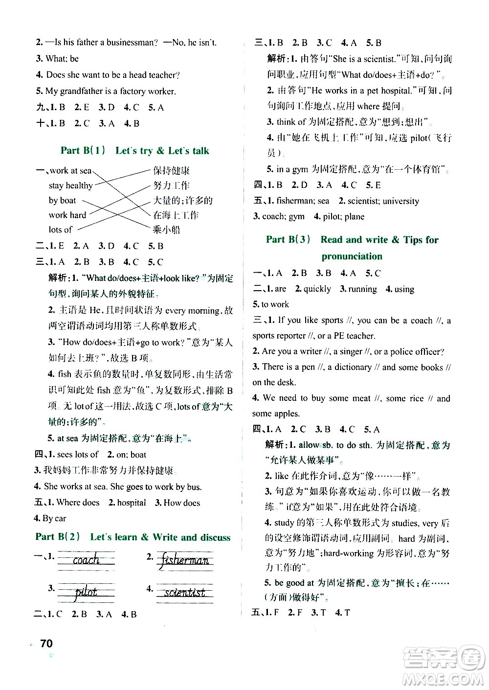 遼寧教育出版社2020秋小學(xué)學(xué)霸作業(yè)本英語六年級上RJ人教版參考答案