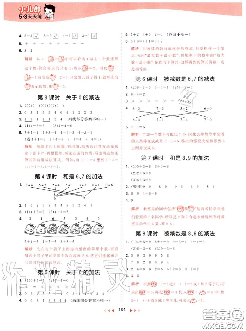小兒郎2020秋53天天練一年級(jí)數(shù)學(xué)上冊(cè)青島版參考答案