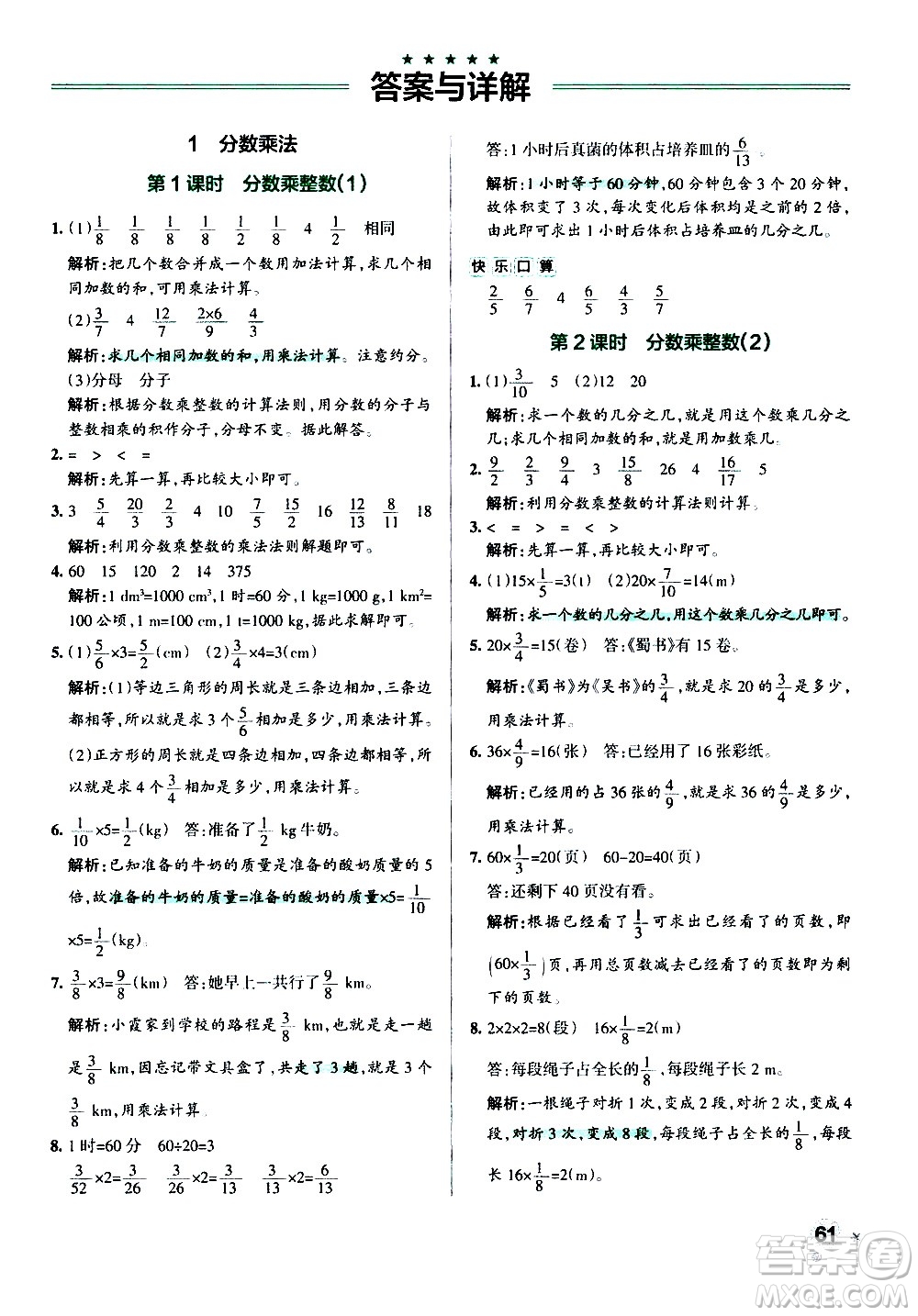 遼寧教育出版社2020秋小學學霸作業(yè)本數(shù)學六年級上RJ人教版參考答案