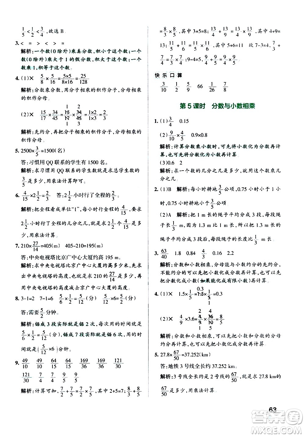 遼寧教育出版社2020秋小學學霸作業(yè)本數(shù)學六年級上RJ人教版參考答案