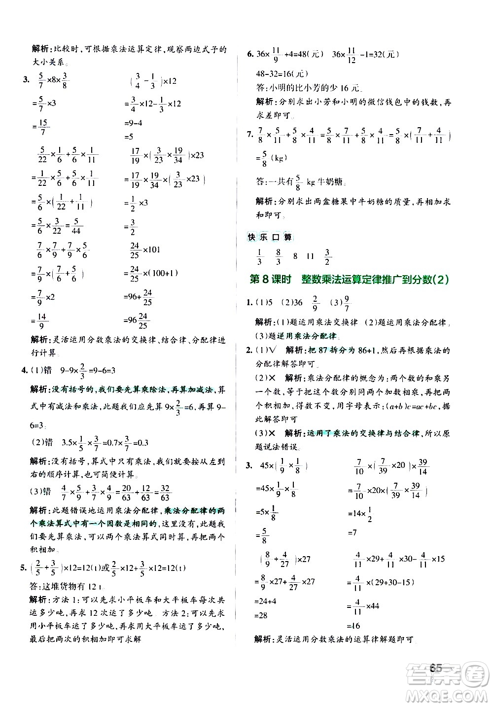 遼寧教育出版社2020秋小學學霸作業(yè)本數(shù)學六年級上RJ人教版參考答案