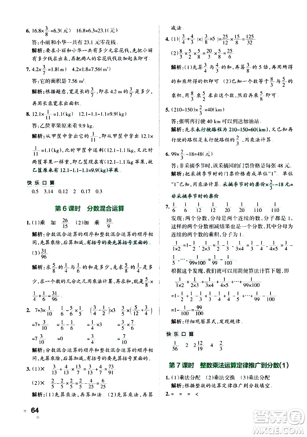 遼寧教育出版社2020秋小學學霸作業(yè)本數(shù)學六年級上RJ人教版參考答案