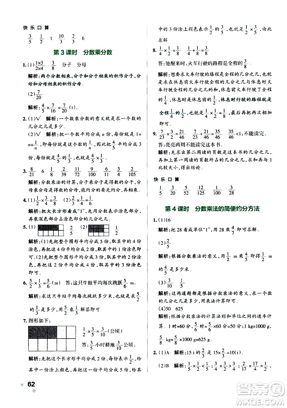 遼寧教育出版社2020秋小學學霸作業(yè)本數(shù)學六年級上RJ人教版參考答案
