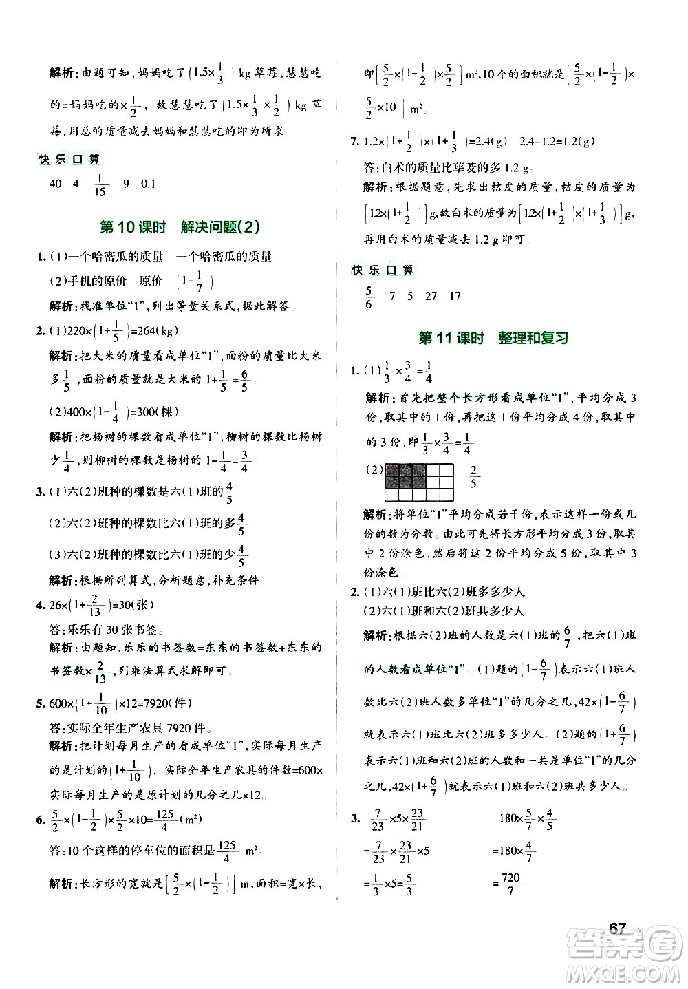 遼寧教育出版社2020秋小學學霸作業(yè)本數(shù)學六年級上RJ人教版參考答案