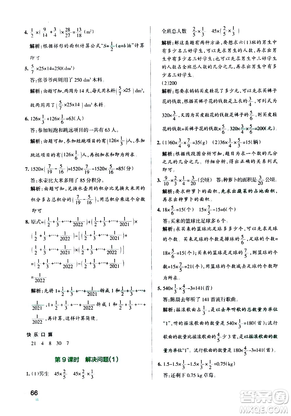 遼寧教育出版社2020秋小學學霸作業(yè)本數(shù)學六年級上RJ人教版參考答案