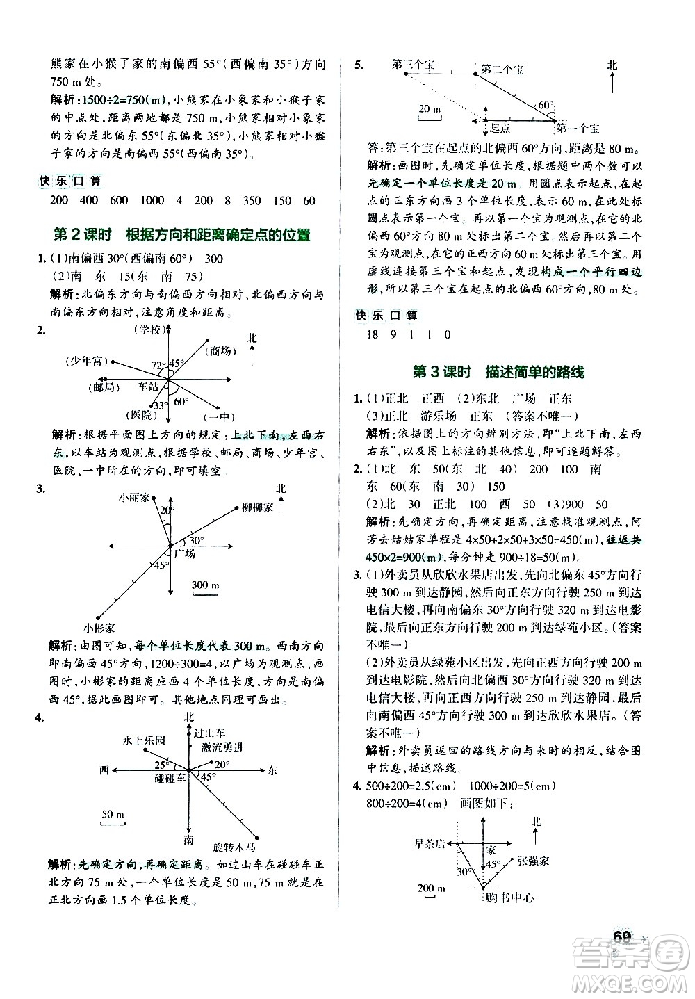 遼寧教育出版社2020秋小學學霸作業(yè)本數(shù)學六年級上RJ人教版參考答案