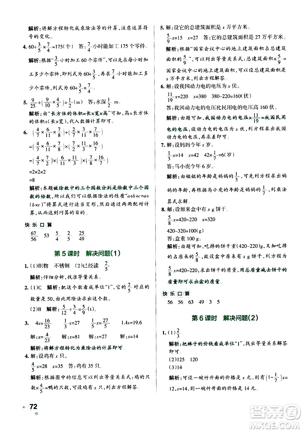 遼寧教育出版社2020秋小學學霸作業(yè)本數(shù)學六年級上RJ人教版參考答案
