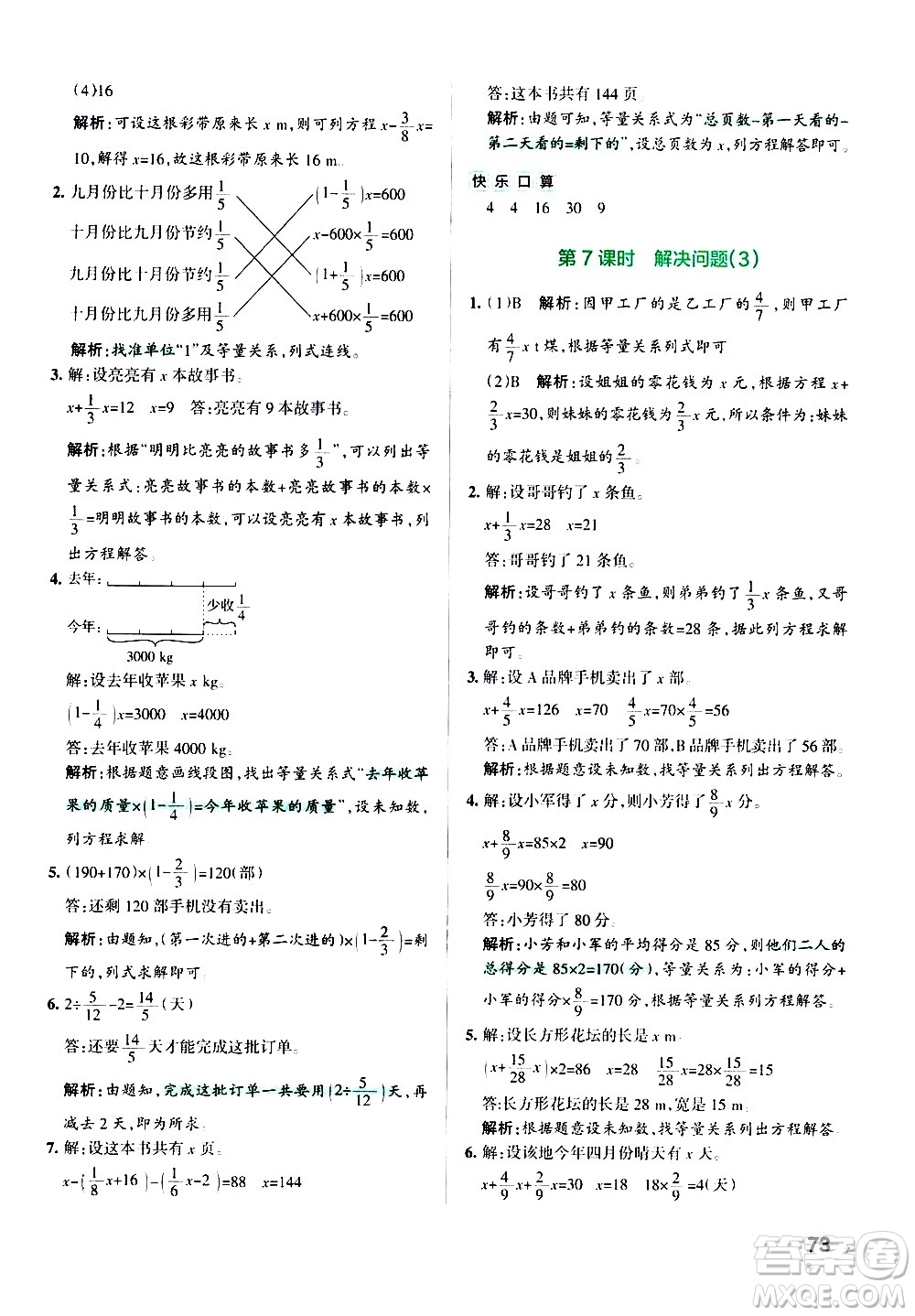 遼寧教育出版社2020秋小學學霸作業(yè)本數(shù)學六年級上RJ人教版參考答案