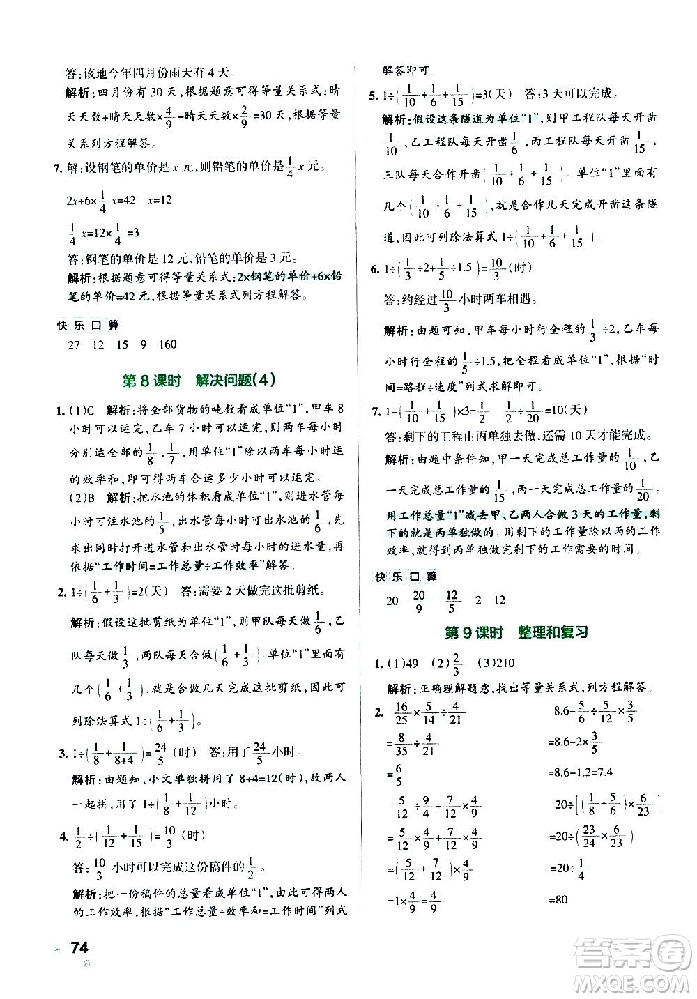 遼寧教育出版社2020秋小學學霸作業(yè)本數(shù)學六年級上RJ人教版參考答案