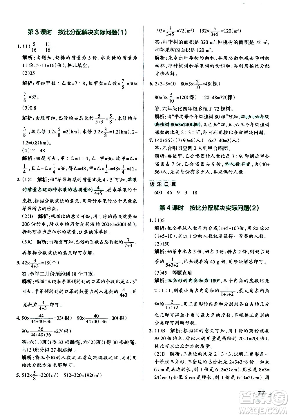 遼寧教育出版社2020秋小學學霸作業(yè)本數(shù)學六年級上RJ人教版參考答案