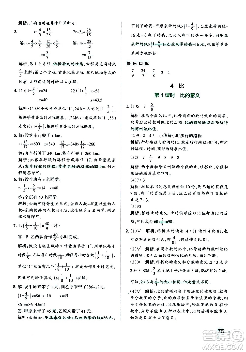 遼寧教育出版社2020秋小學學霸作業(yè)本數(shù)學六年級上RJ人教版參考答案