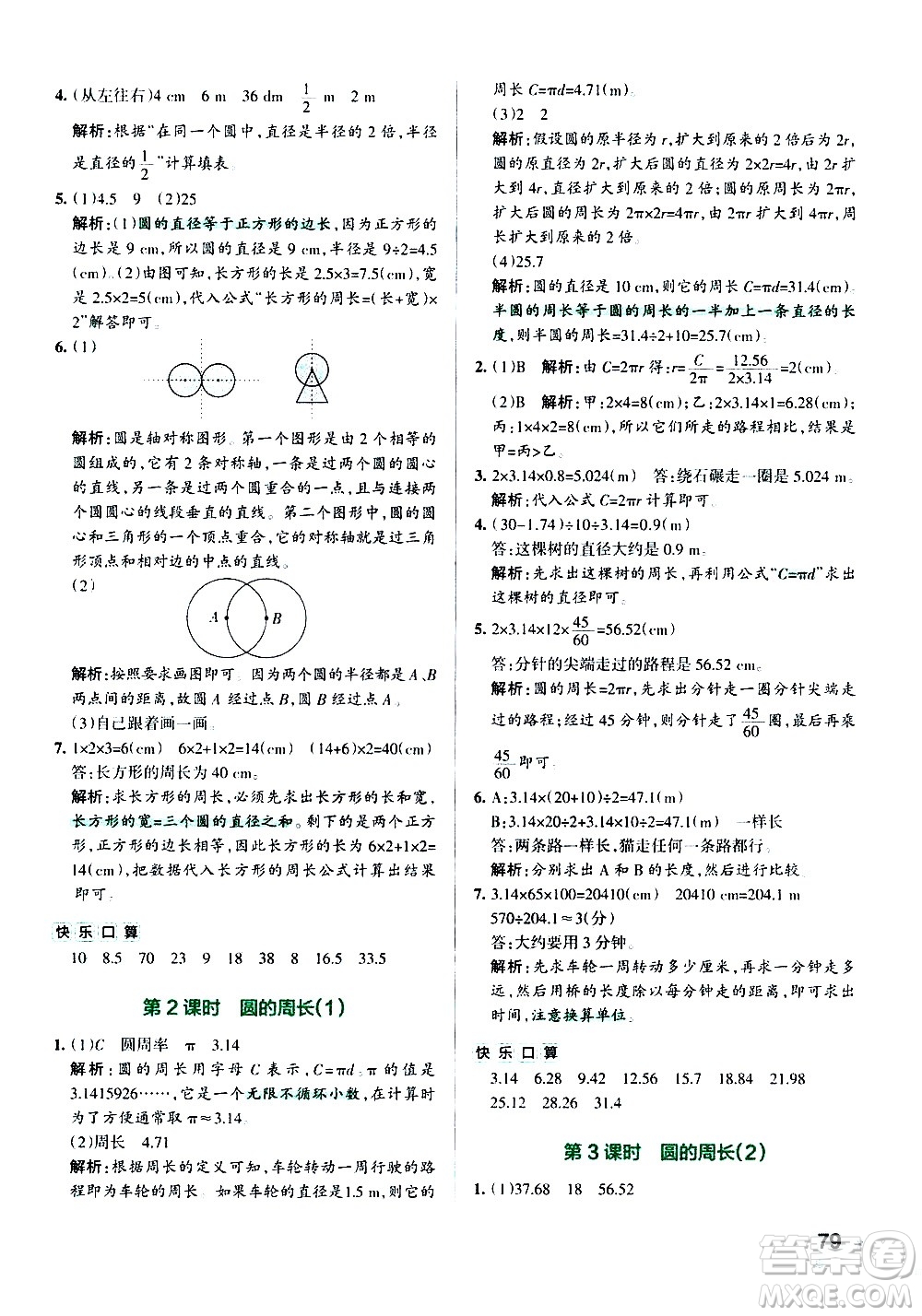 遼寧教育出版社2020秋小學學霸作業(yè)本數(shù)學六年級上RJ人教版參考答案
