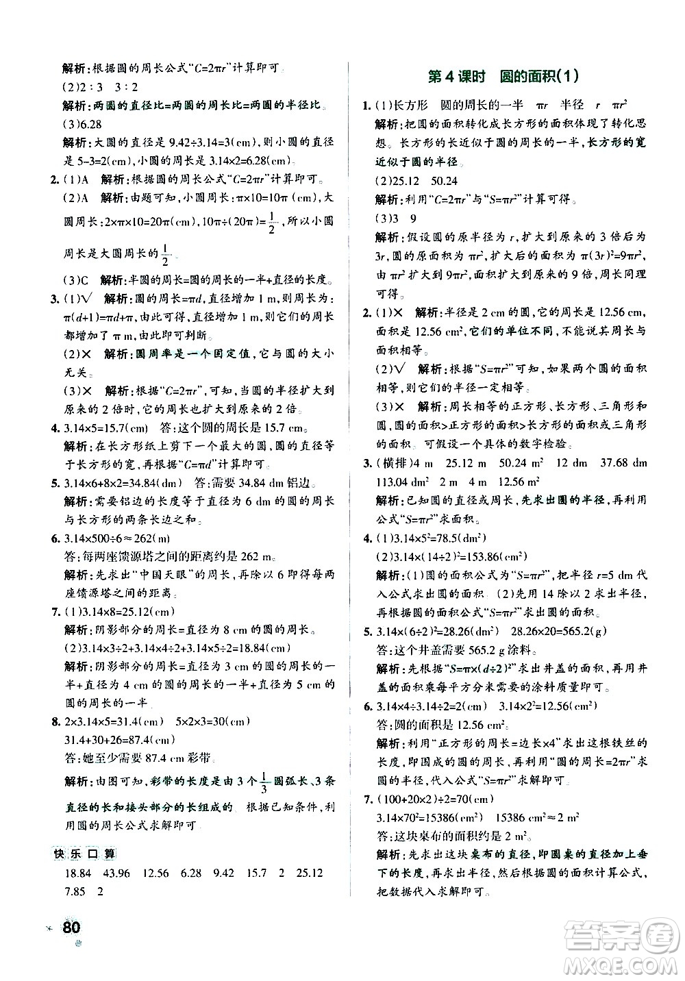 遼寧教育出版社2020秋小學學霸作業(yè)本數(shù)學六年級上RJ人教版參考答案