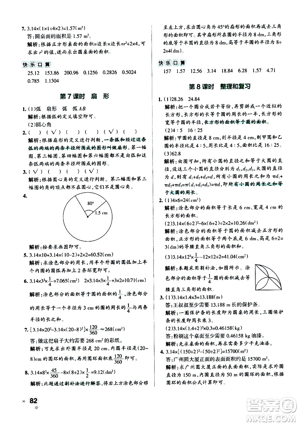 遼寧教育出版社2020秋小學學霸作業(yè)本數(shù)學六年級上RJ人教版參考答案