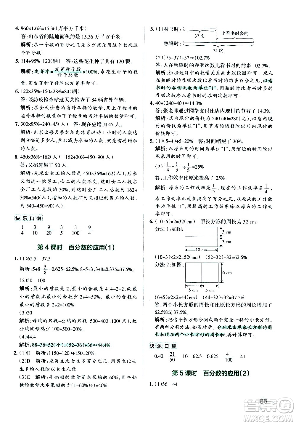 遼寧教育出版社2020秋小學學霸作業(yè)本數(shù)學六年級上RJ人教版參考答案